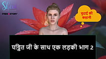 Hindi Audio Sex Story   A Girl With Pandit Ji Part 2